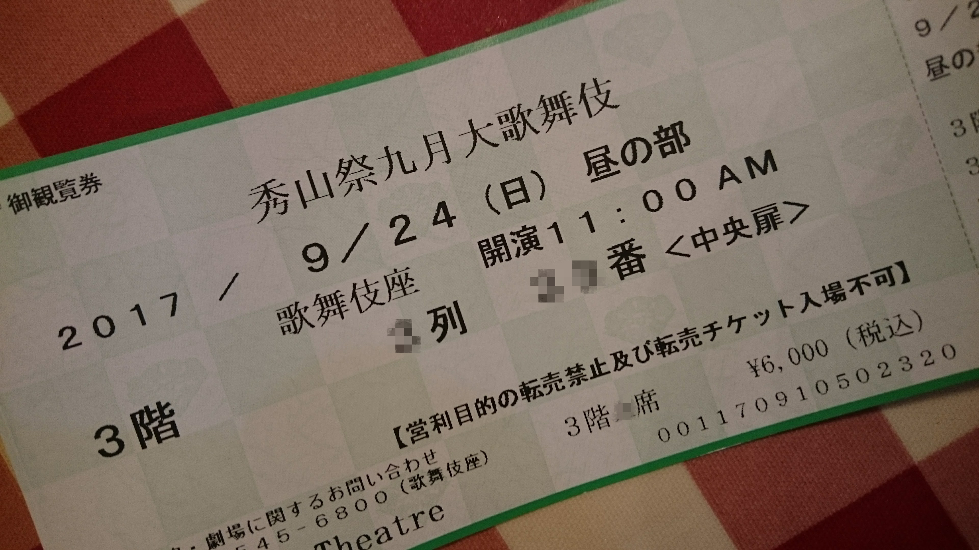 歌舞伎座チケット
